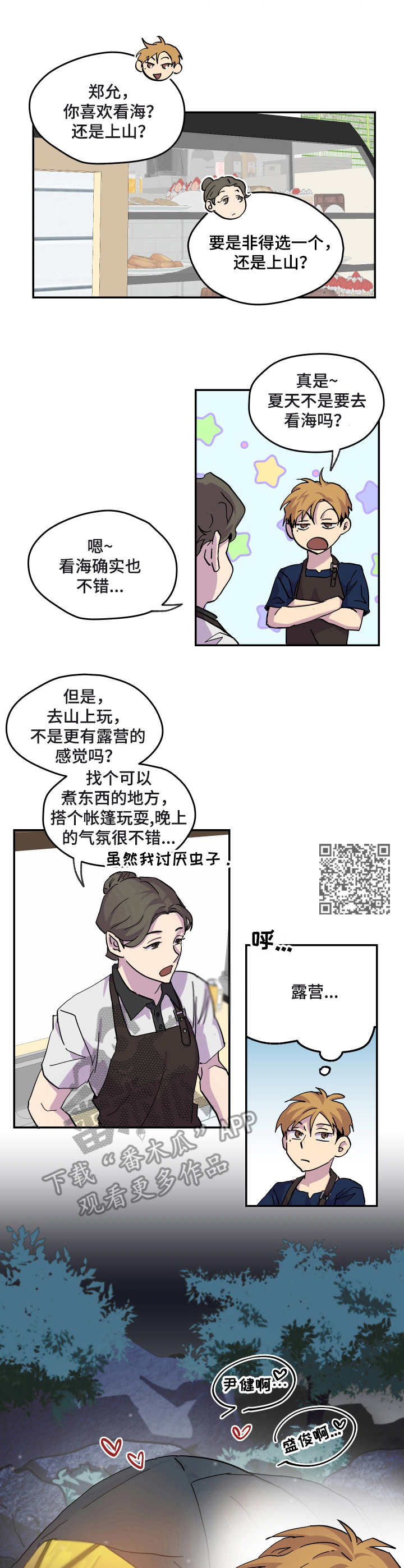 你我之间在不知不觉中走远是什么歌漫画,第25章：天气炎热2图