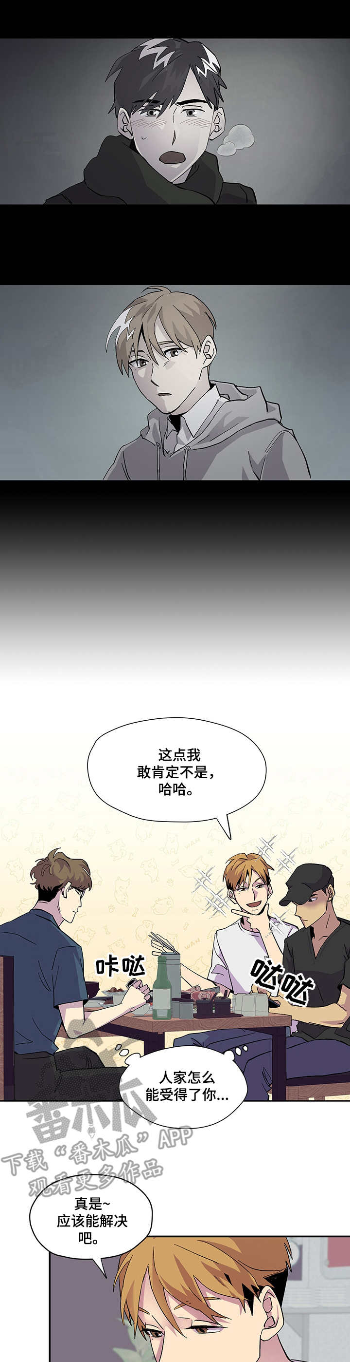 你我之间在不知不觉中走远是什么歌漫画,第2章：梦2图