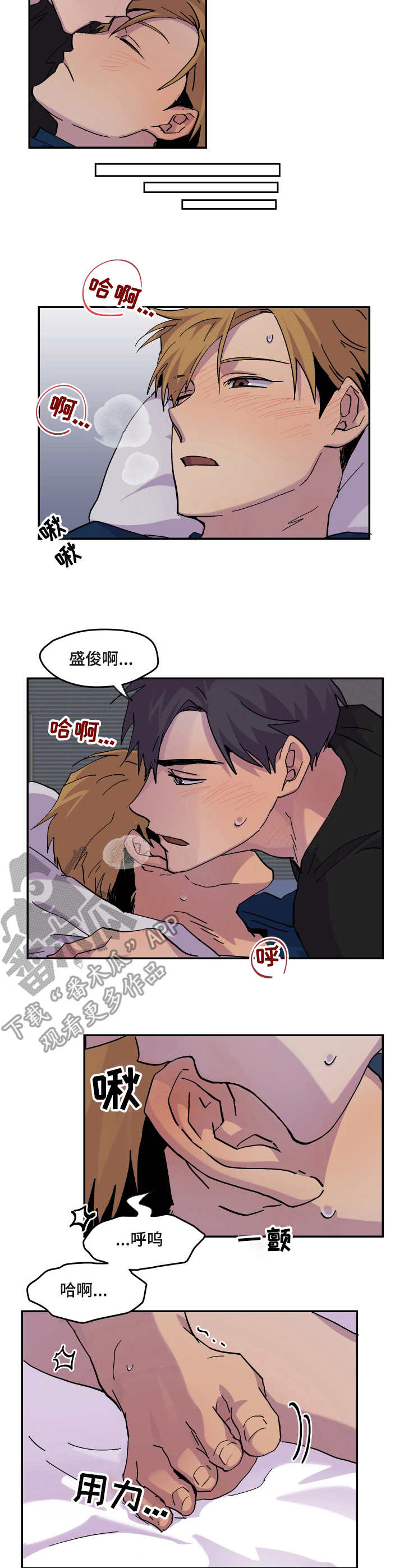 你我之间总有一点爱吧漫画,第24章：耍滑头1图