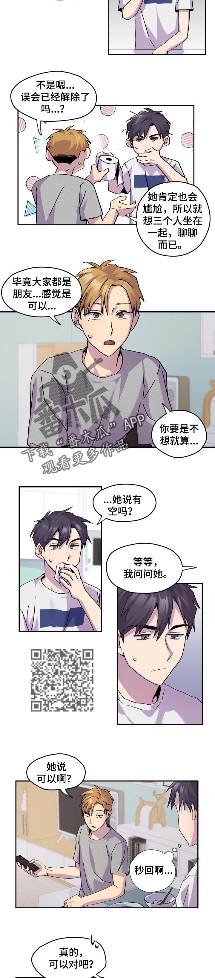 你我之间没有虚言漫画,第37章：保守1图