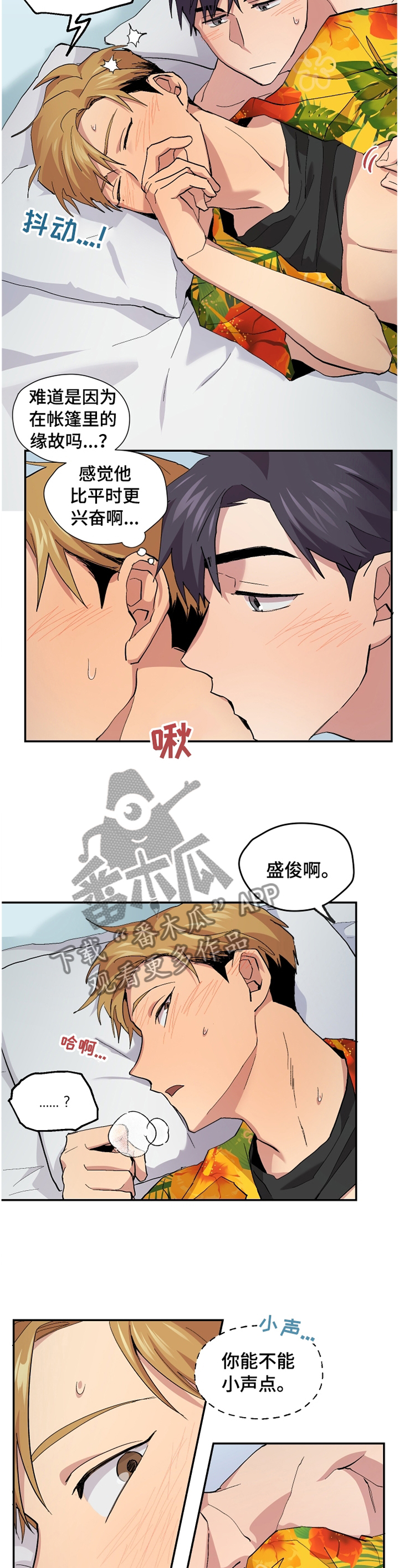 你我之间总有一点爱吧粤语漫画,第49章：【番外】”露营”2图