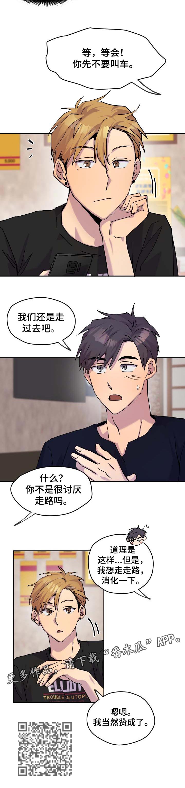 你我之间没有虚言漫画,第30章：烂漫的约会1图