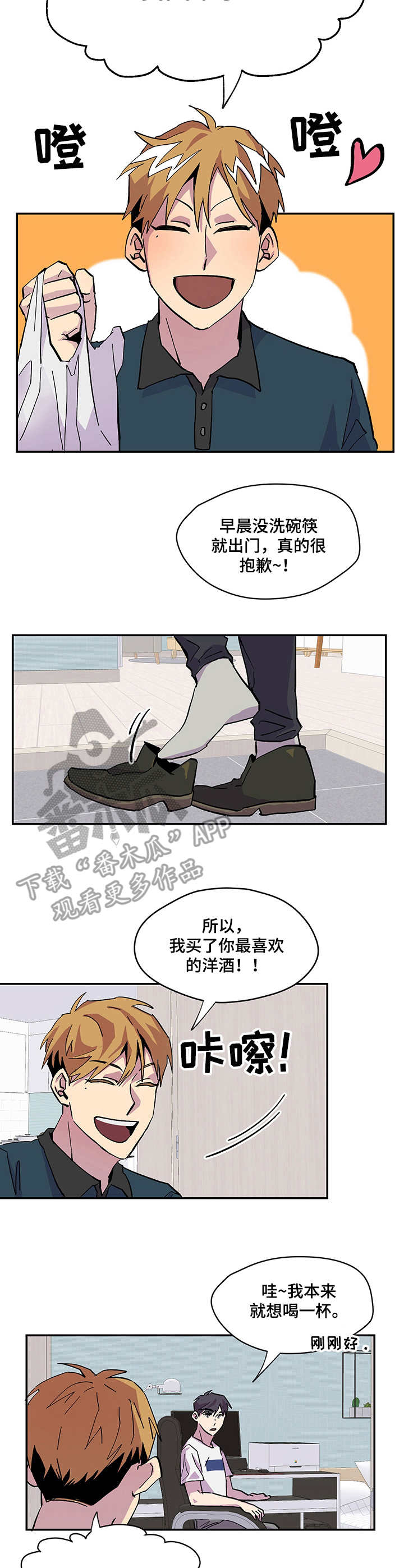 你我之间没有虚言漫画,第4章：旅行箱2图