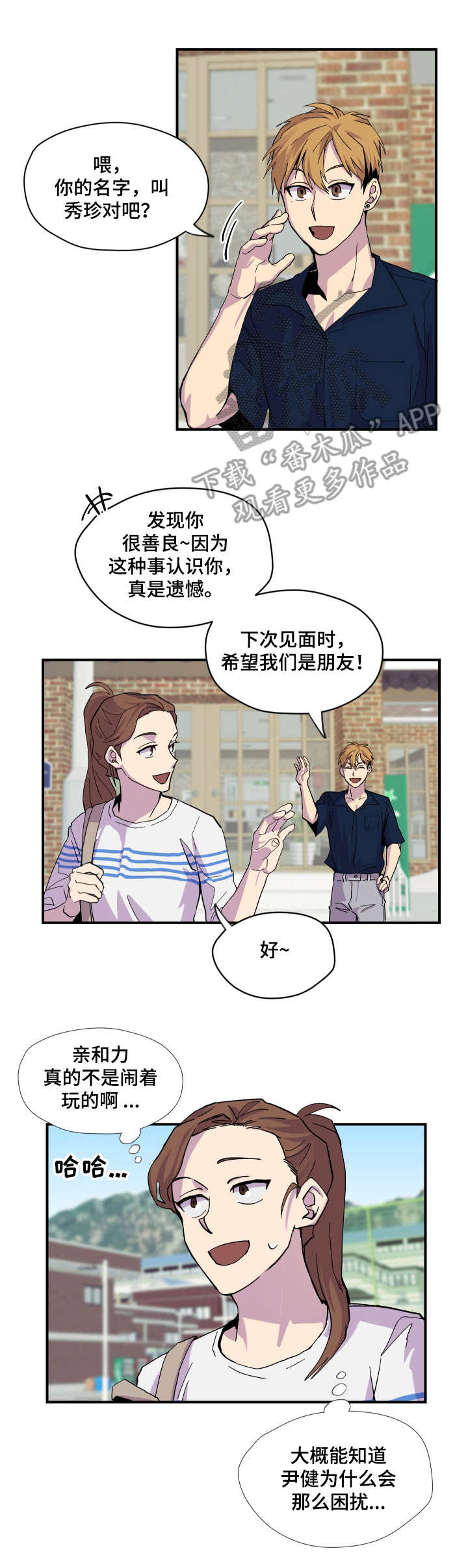 爱在你我之间漫画,第8章： 帮忙2图