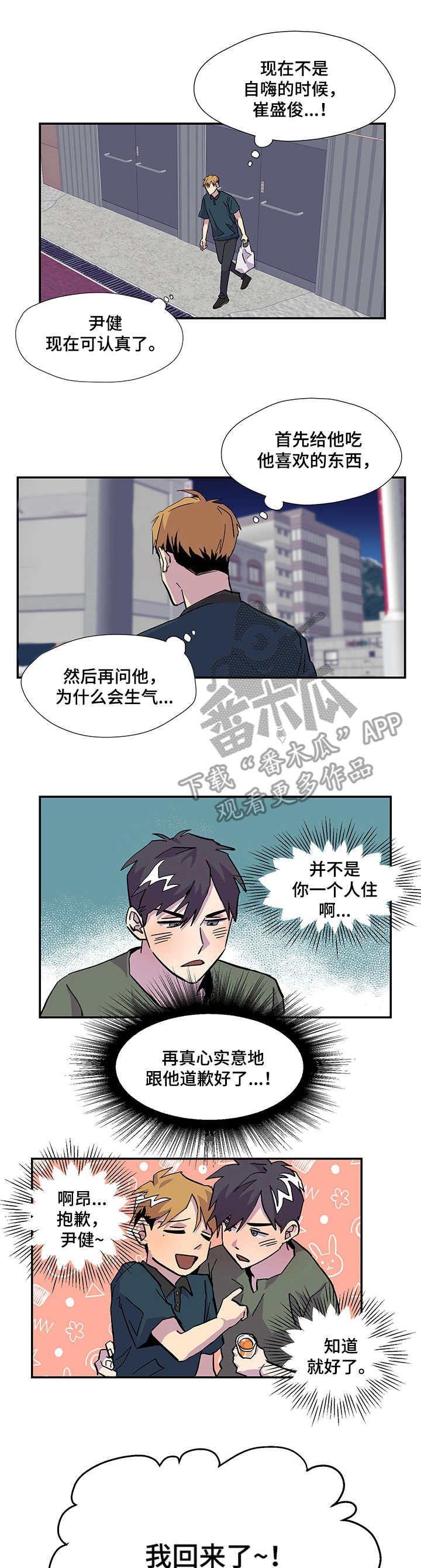 你我之间作文漫画,第4章：旅行箱1图