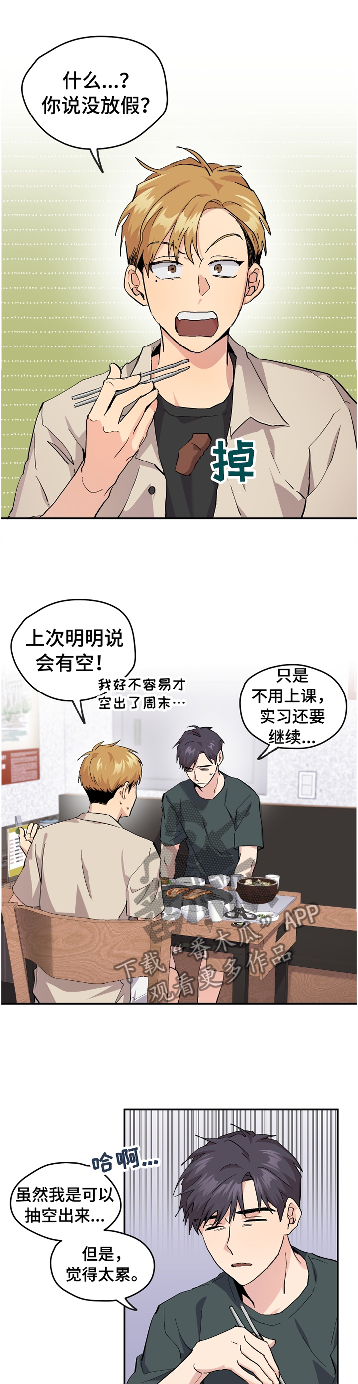 你我之间作文漫画,第49章：【番外】”露营”1图