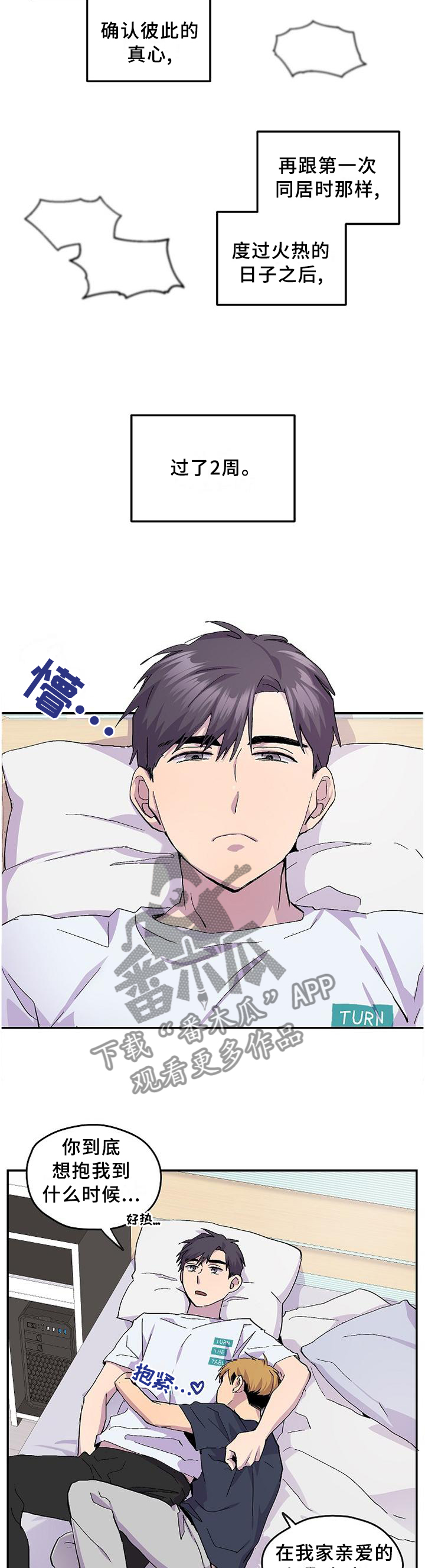 你我之间总有一点爱吧粤语漫画,第47章：假装生气1图