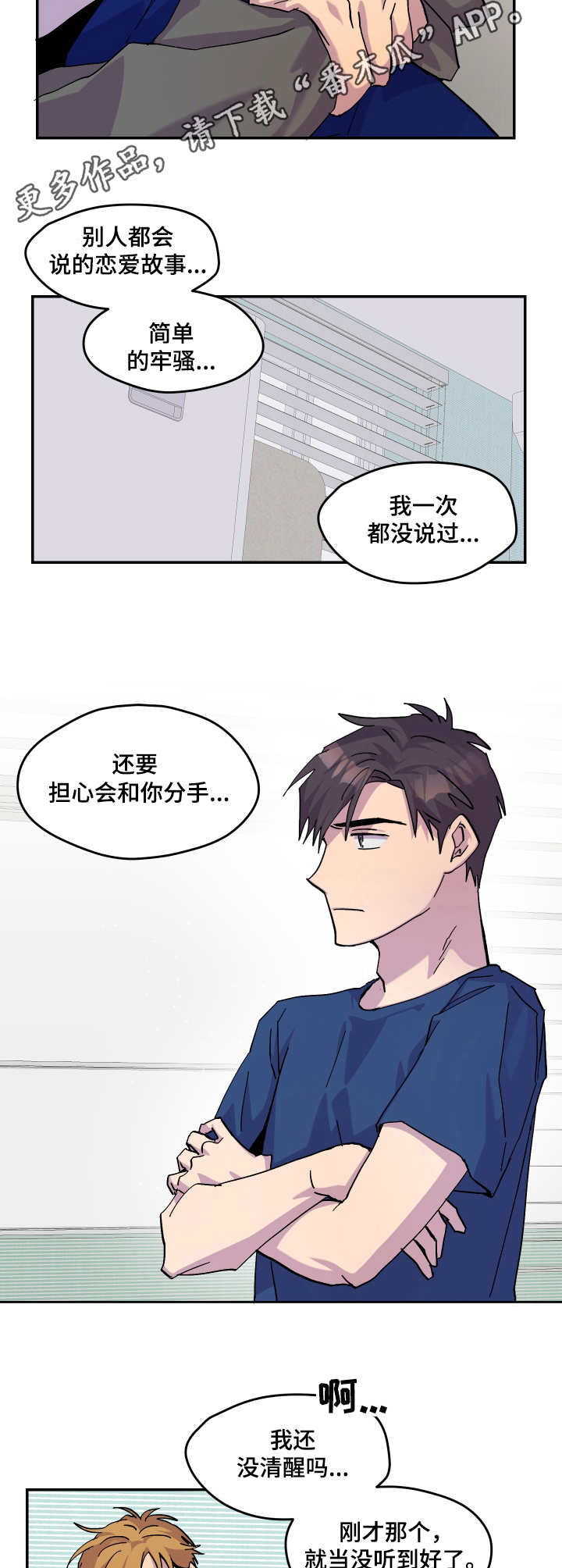 你我之间没有虚言漫画,第29章：烂醉2图