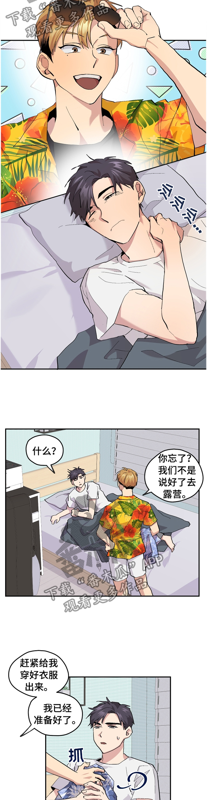 你我之间绝无可能姜贤宇漫画,第49章：【番外】”露营”1图