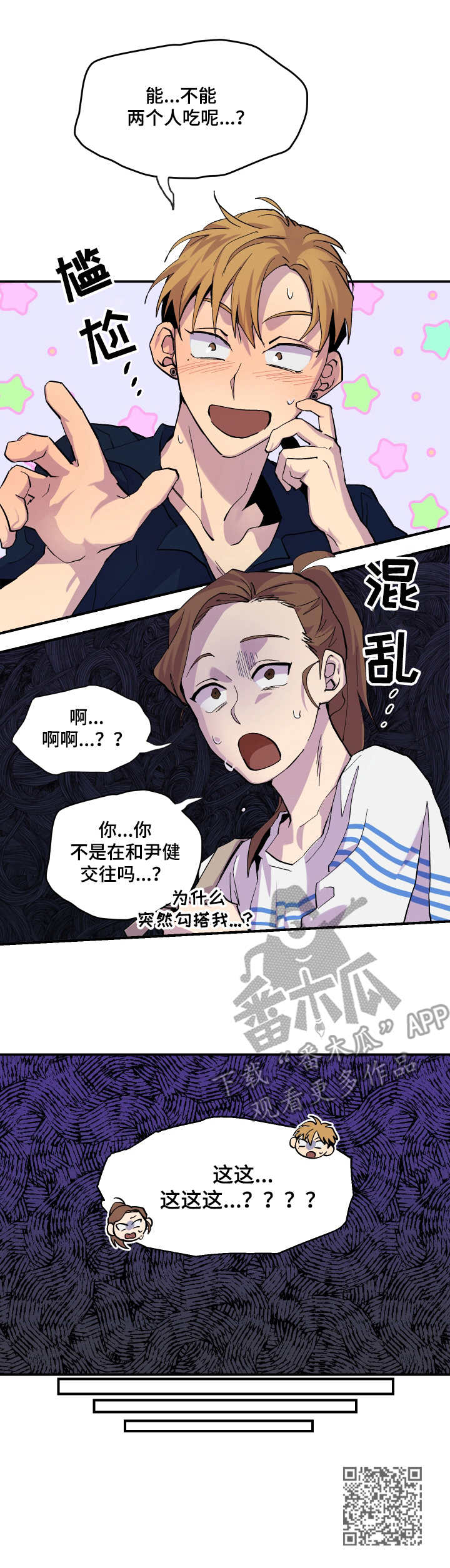 你我之间电影2014漫画,第7章：借个火1图