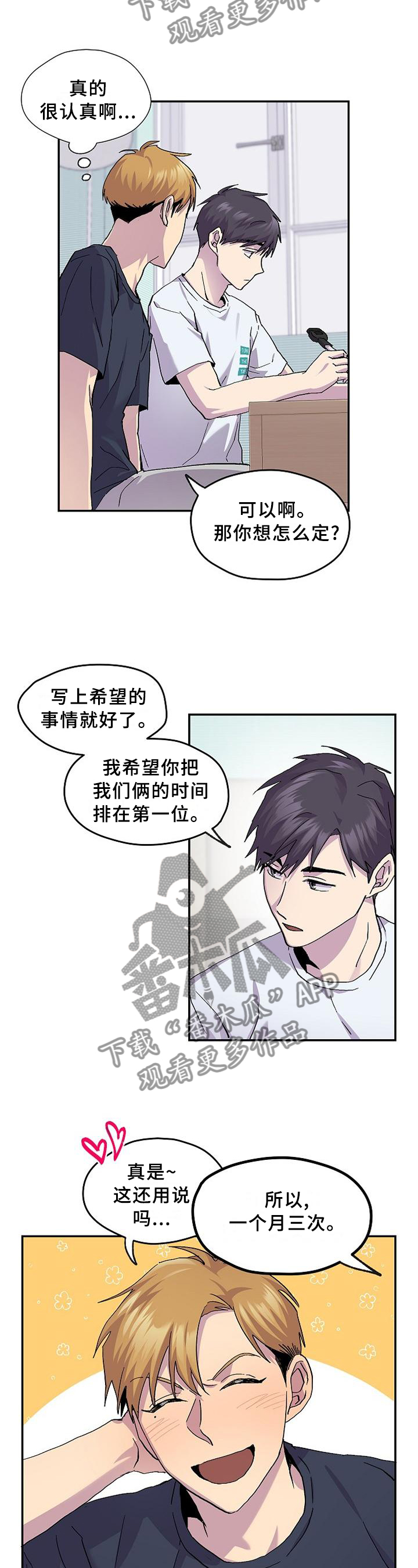 你我之间山南水北漫画,第48章：【完结】约定2图