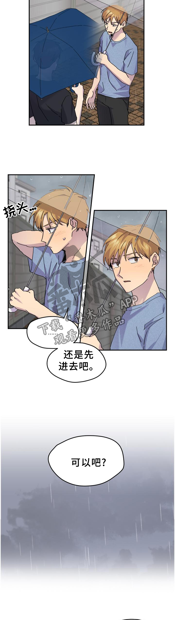 你我之间的回忆漫画,第46章：明明这么简单1图