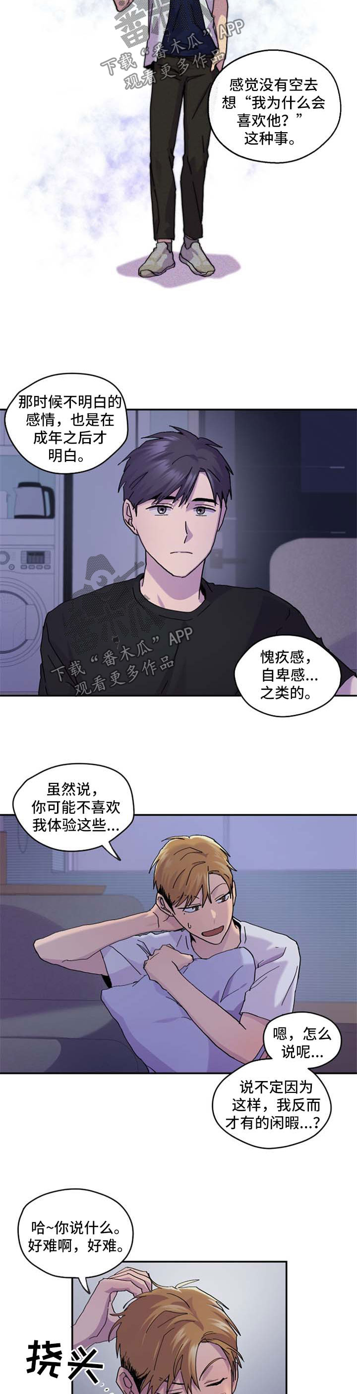 你我之间隔光年电视剧漫画,第42章：慢慢喜欢上你2图