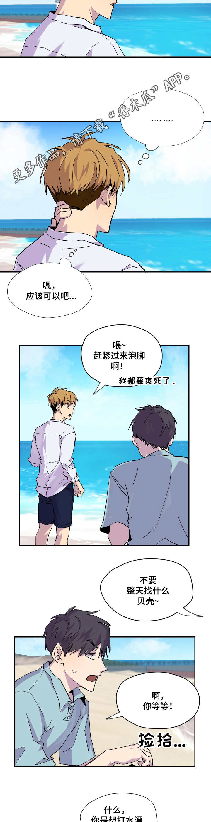 你我之间没有虚言漫画,第11章：旅行1图