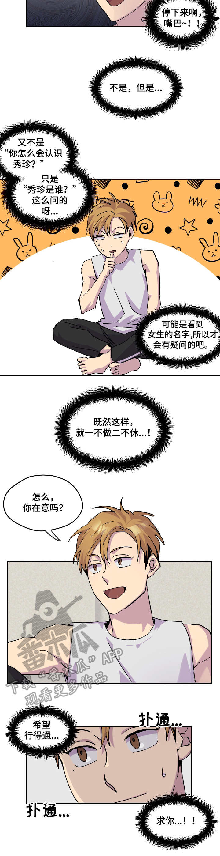 你我之间的回忆漫画,第27章：敷衍1图