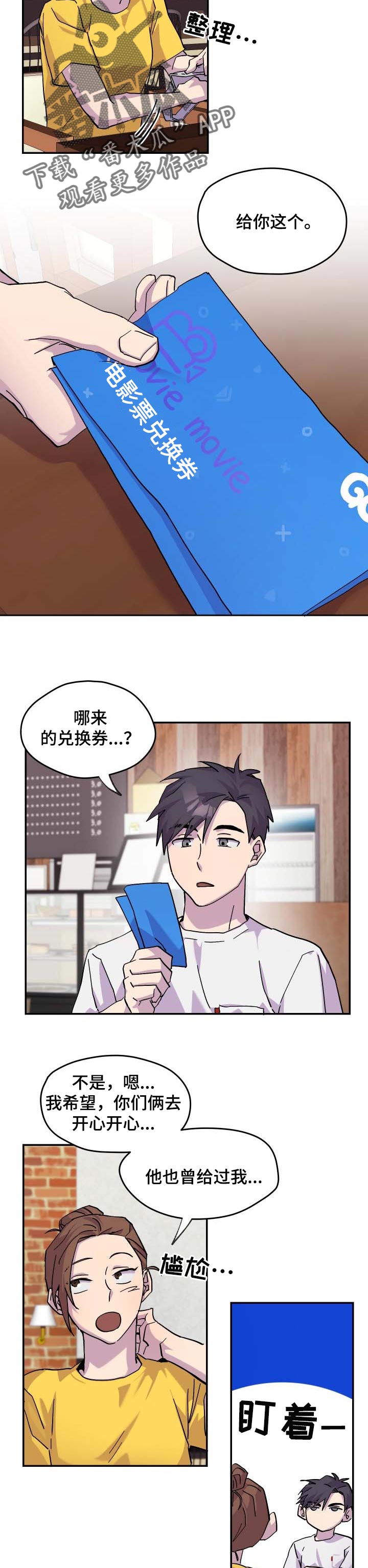 你我之间,不用谈谢了漫画,第30章：烂漫的约会2图