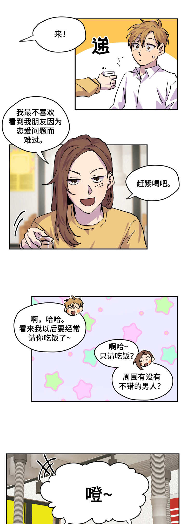 你我之间的回忆漫画,第21章：开导2图