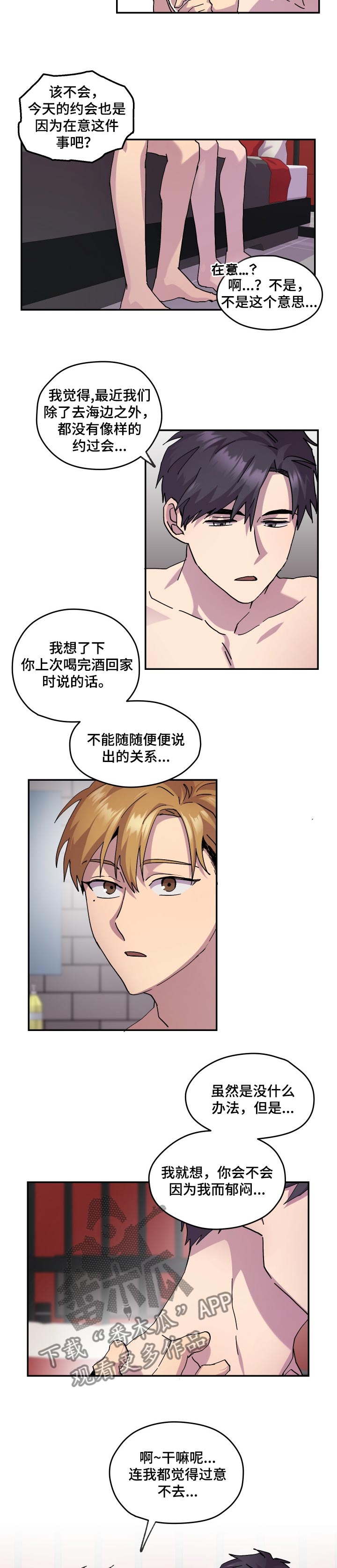 你我之间的约定不会变漫画,第34章：不安2图