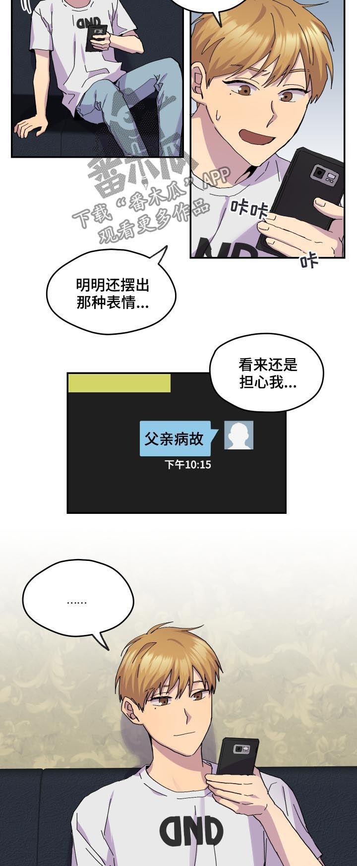 你我之间绝无可能漫画漫画,第45章：暴雨2图