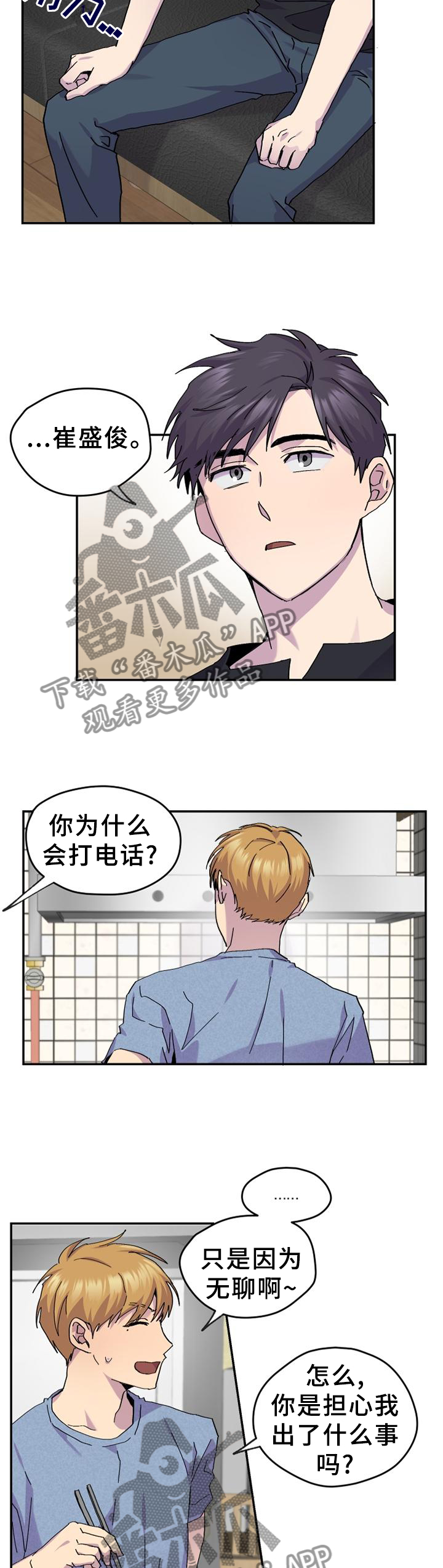 你我之间不知不觉已走远漫画,第46章：明明这么简单2图