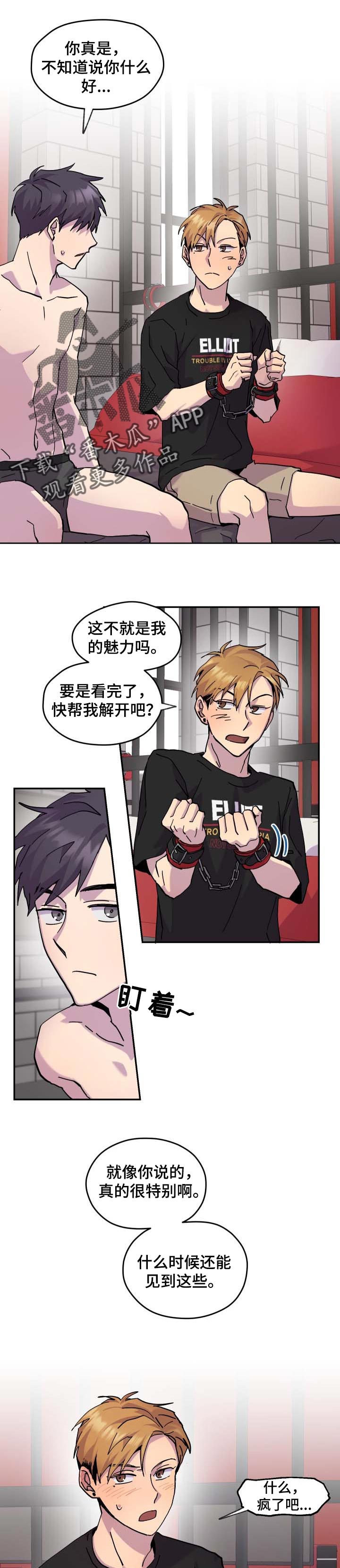 你我之间漫画,第32章：让你开心1图