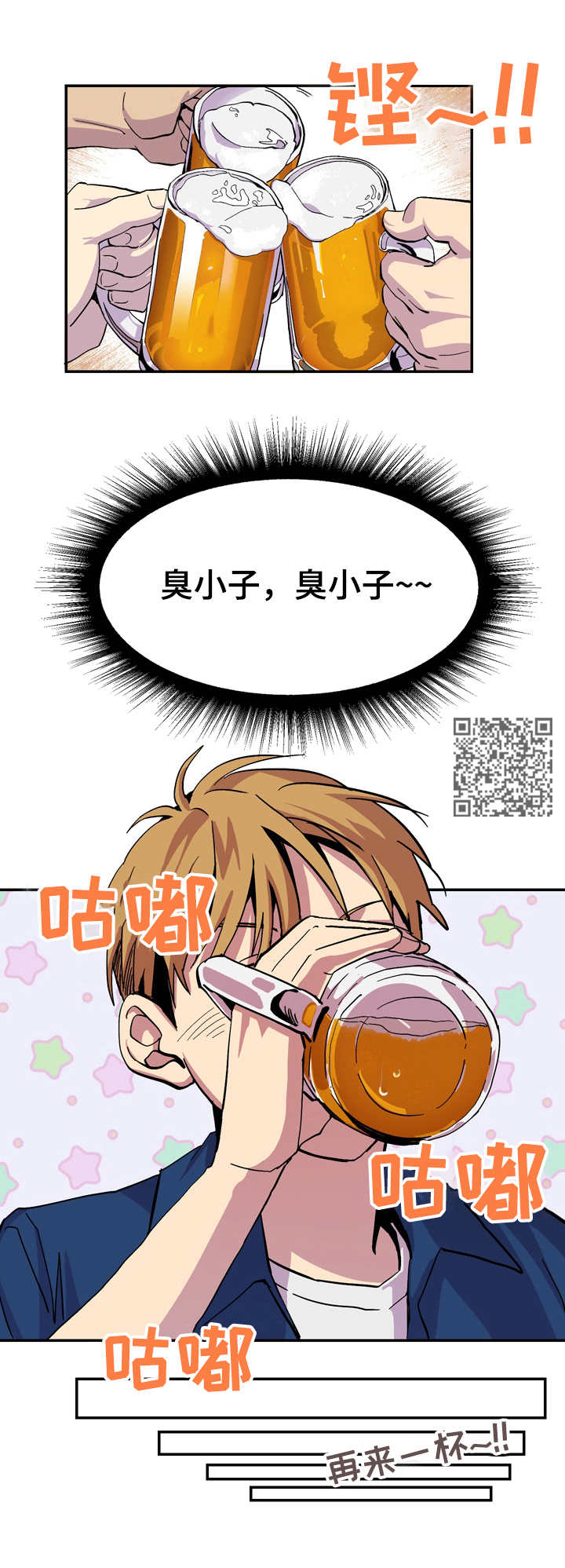 你我之间隔光年电视剧漫画,第5章：糟糕的现实2图