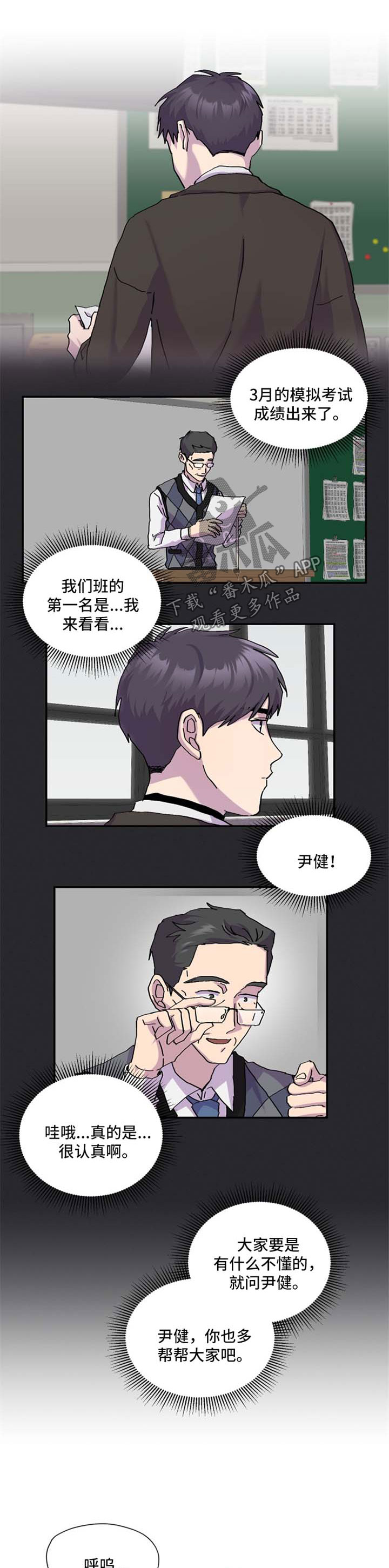 你我之间绝无可能漫画漫画,第38章：换位置2图