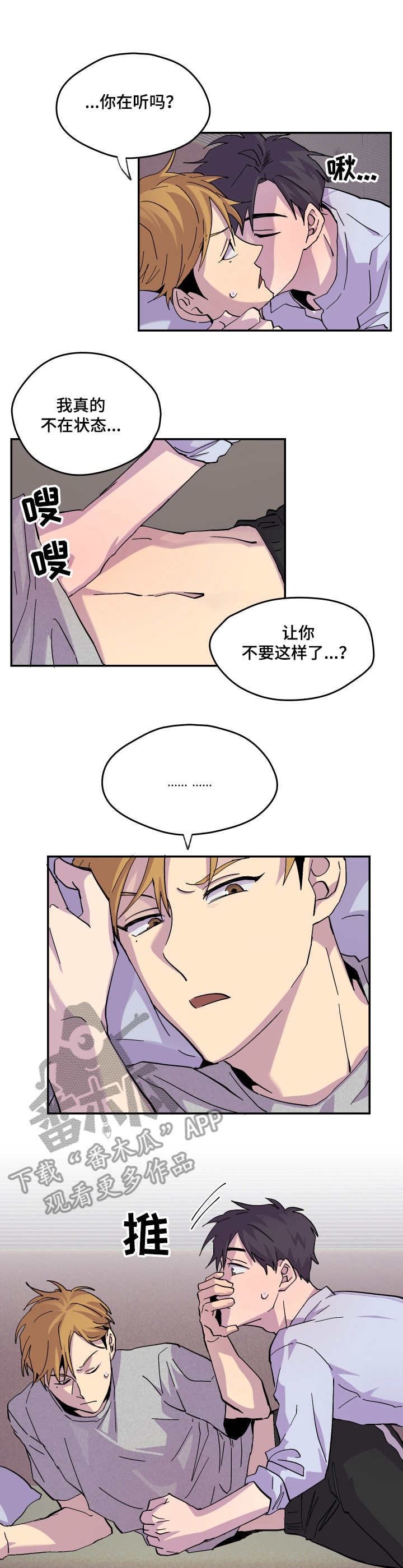 你我之间隔光年电视剧漫画,第18章：生气2图