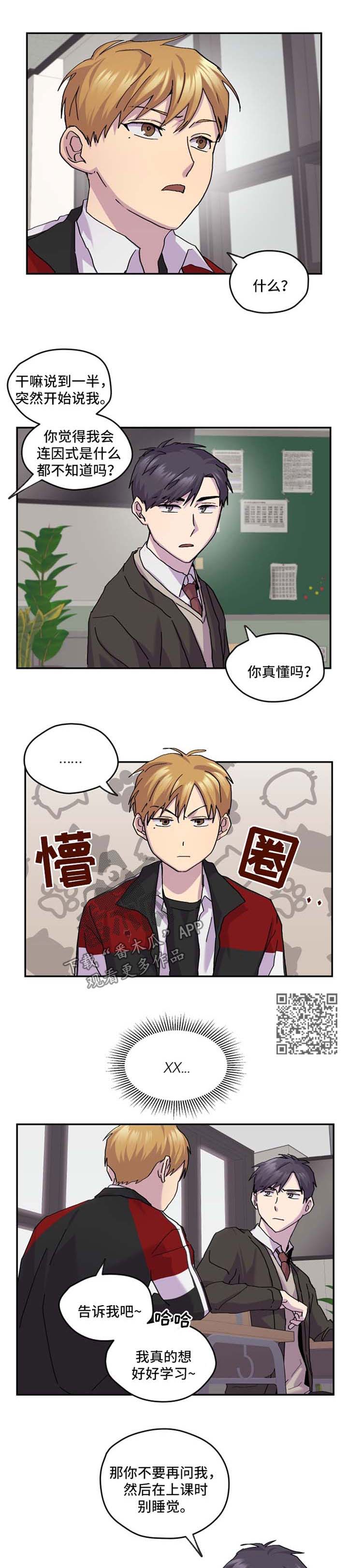 你我之间隔光年电视剧漫画,第39章：辅导2图