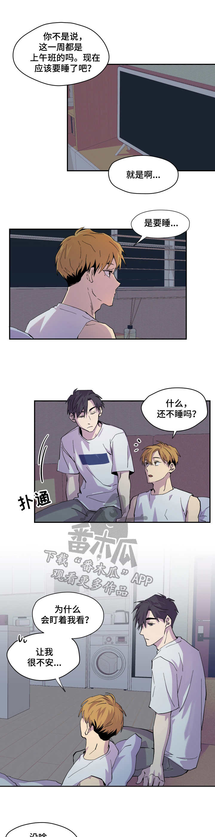 你我之间漫画,第10章：一起吧1图