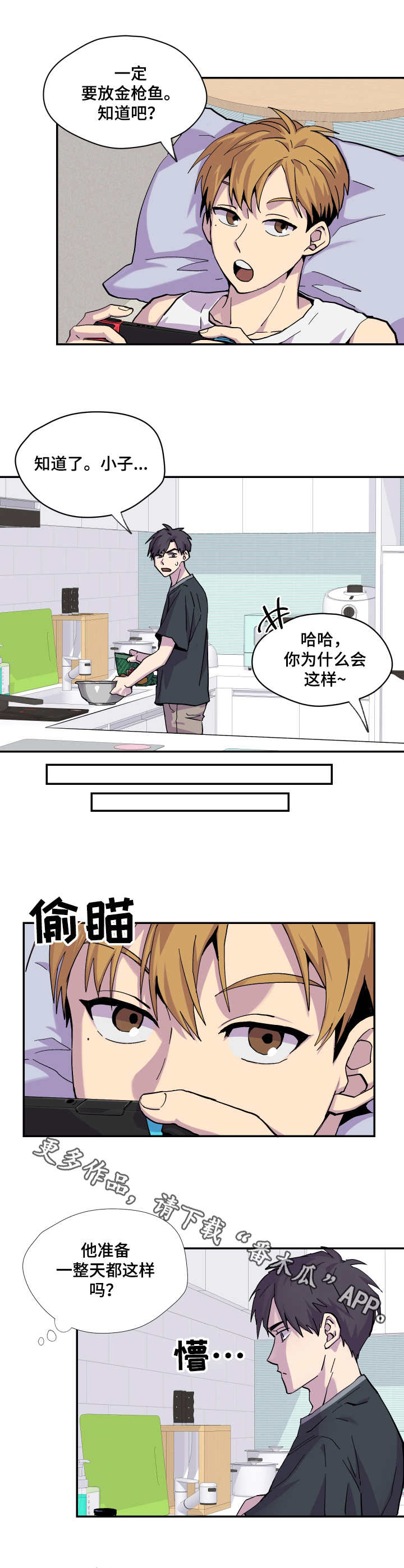 你我之间闽南语漫画,第9章：不耐烦2图