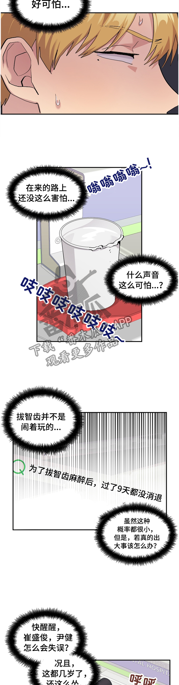 你我之间在不知不觉中走远是什么歌漫画,第52章：【番外】白衣天使1图