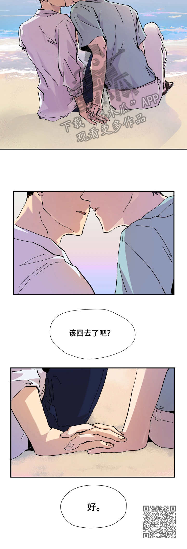 你我之间绝无可能漫画漫画,第12章：很开心2图