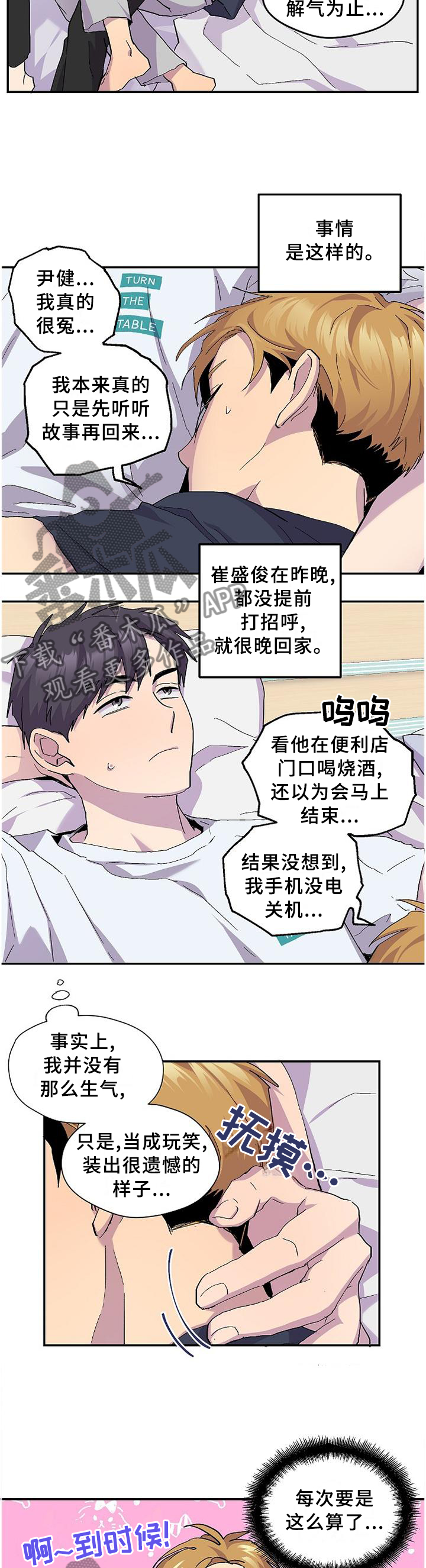 你我之间总有一点爱吧粤语漫画,第47章：假装生气2图