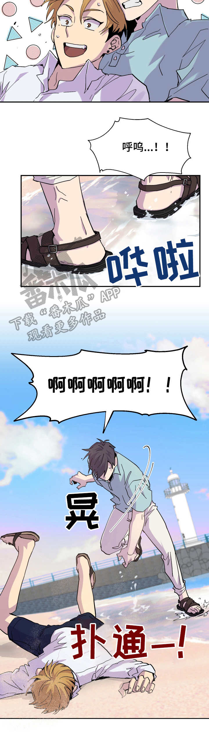 你我之间绝无可能漫画,第12章：很开心2图