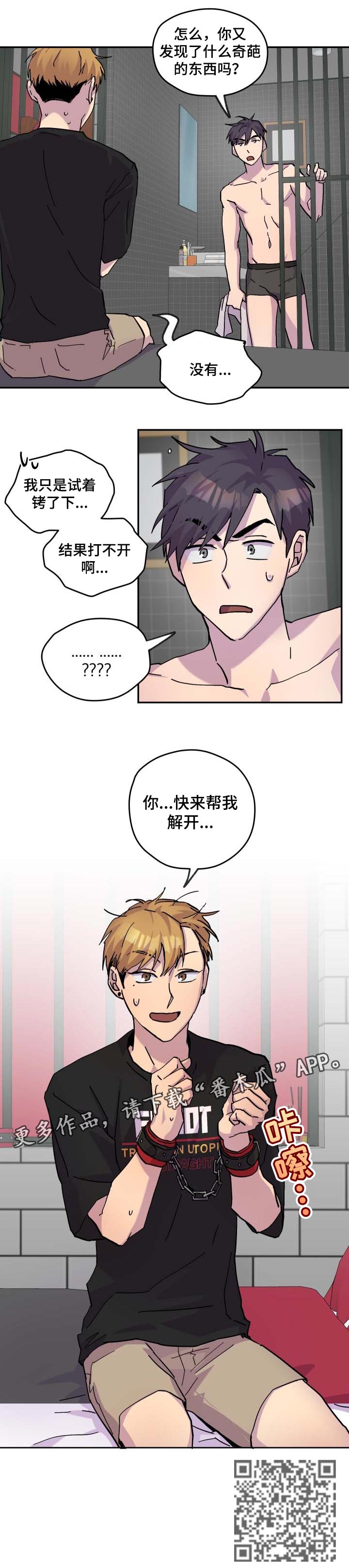 你我之间纯净如漫画,第31章：欺负1图