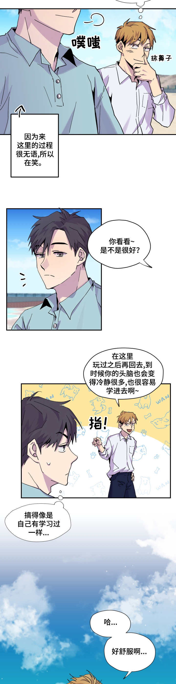 你我之间没有虚言漫画,第11章：旅行1图