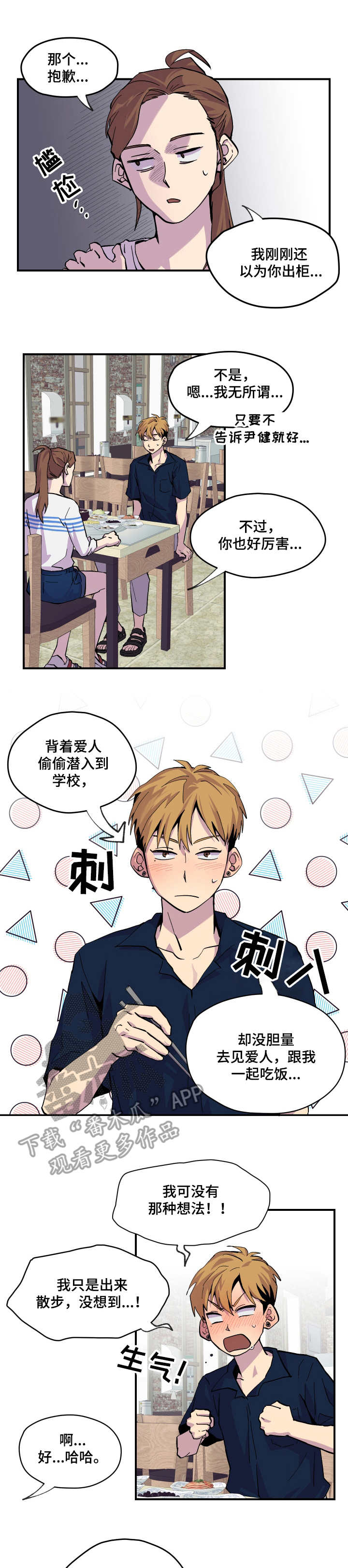 你我之间,不用谈谢了漫画,第8章： 帮忙1图