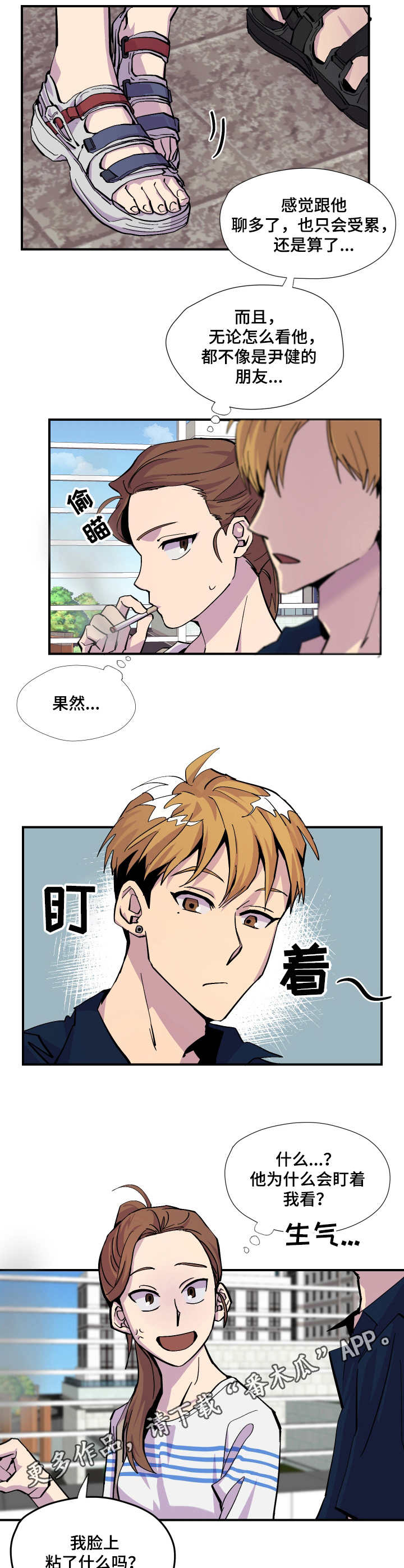 你我之间歌曲漫画,第7章：借个火2图