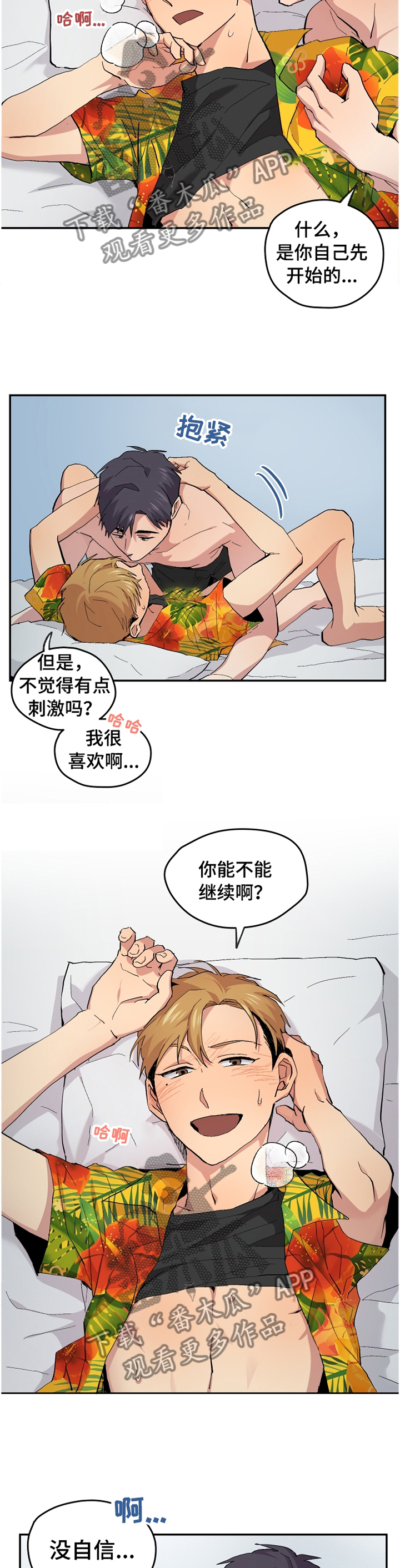 你我之间隔光年电视剧漫画,第50章：【番外】慢慢来的一天2图