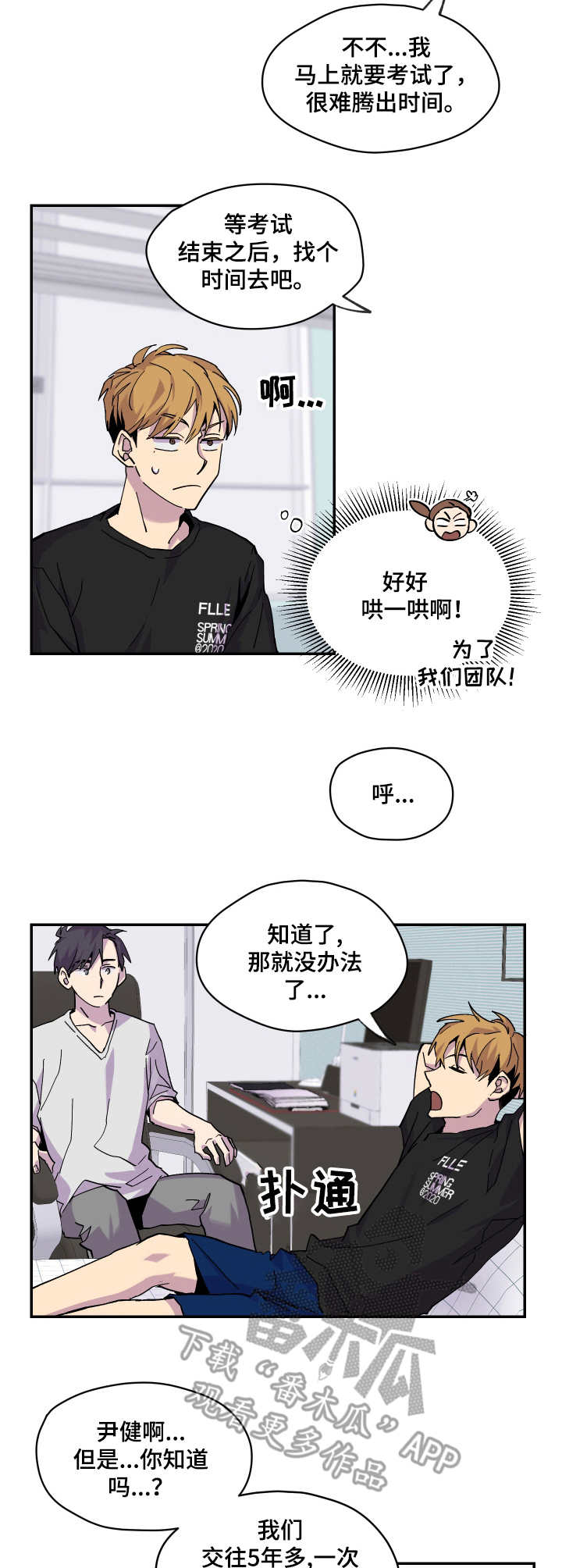 你我之间作文漫画,第11章：旅行2图