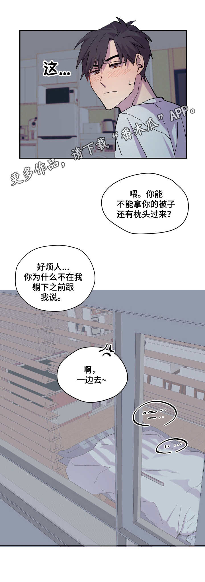 你我之间漫画,第10章：一起吧2图