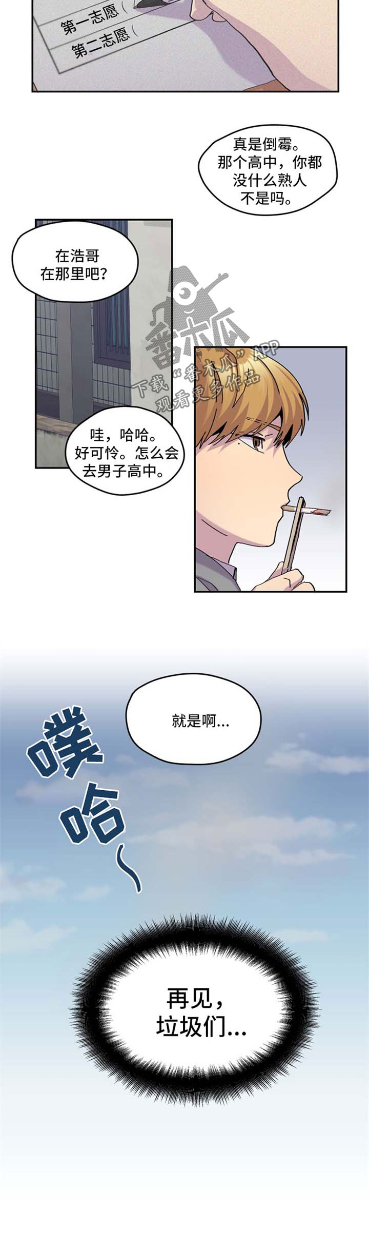 你我之间绝无可能漫画漫画,第38章：换位置1图