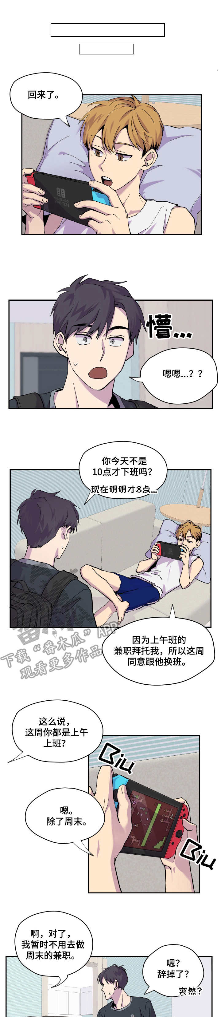 你我之间作文漫画,第9章：不耐烦1图