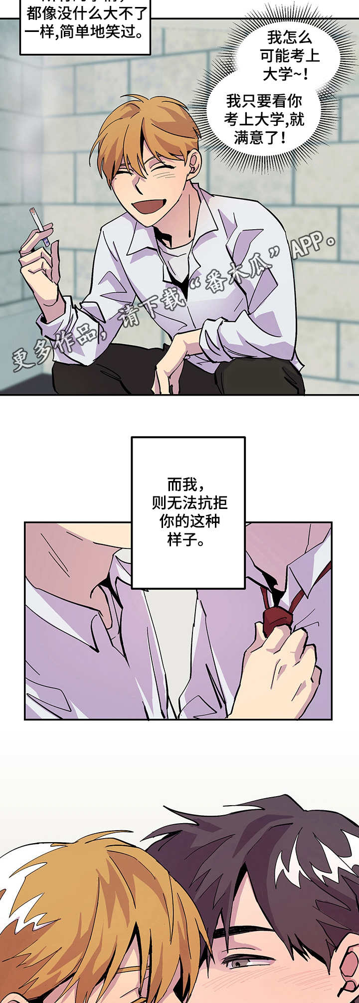 你我之间总有一点爱吧漫画,第2章：梦1图