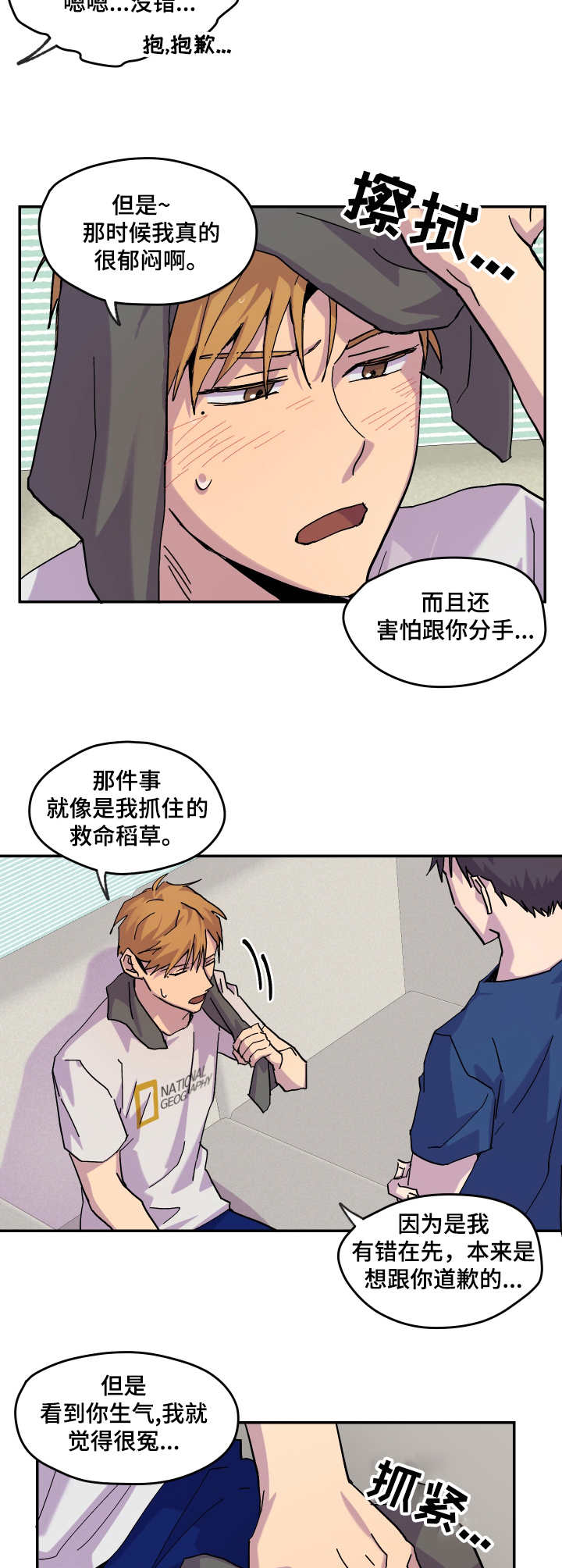 你我之间没有虚言漫画,第29章：烂醉1图