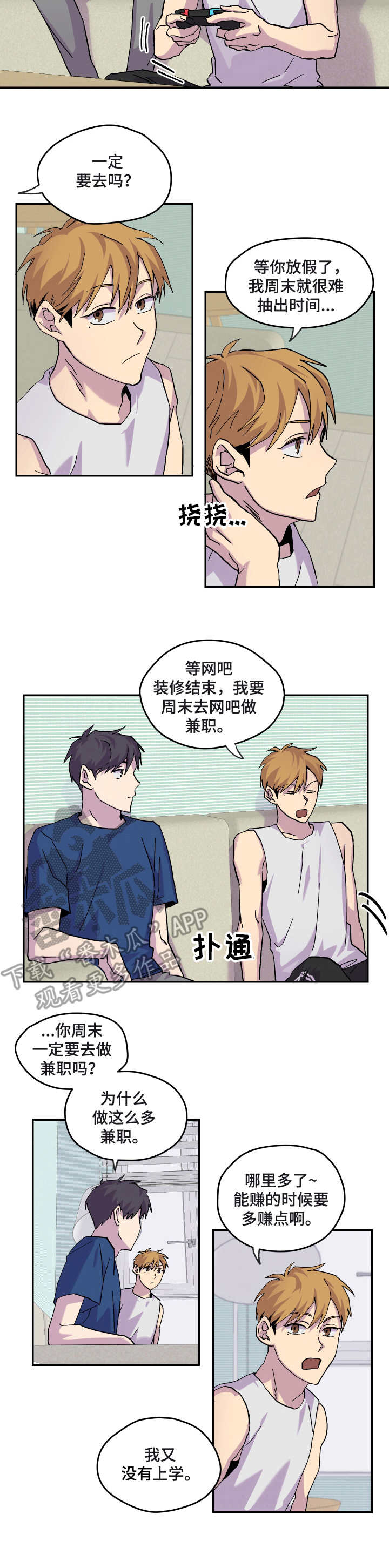 你我之间的约定不会变漫画,第26章：消息2图