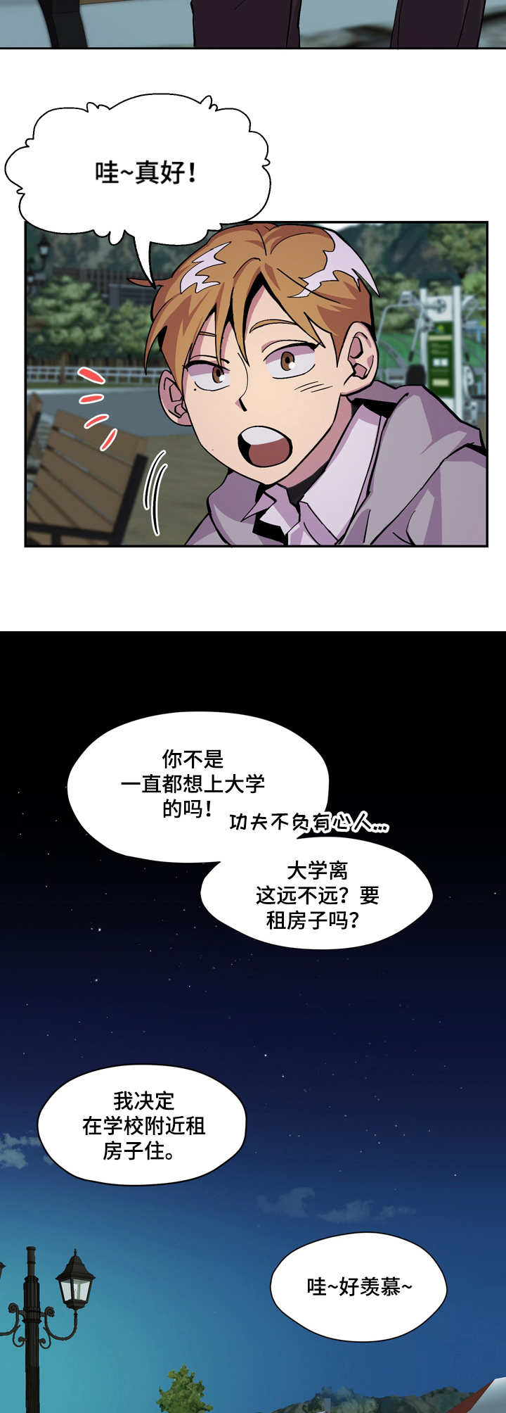 你我之间隔光年电视剧漫画,第5章：糟糕的现实2图