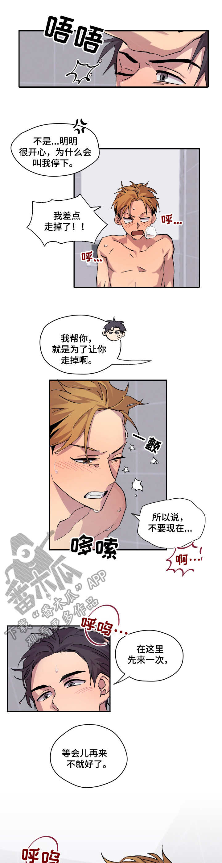 你我之间歌词漫画,第13章：忍不住1图