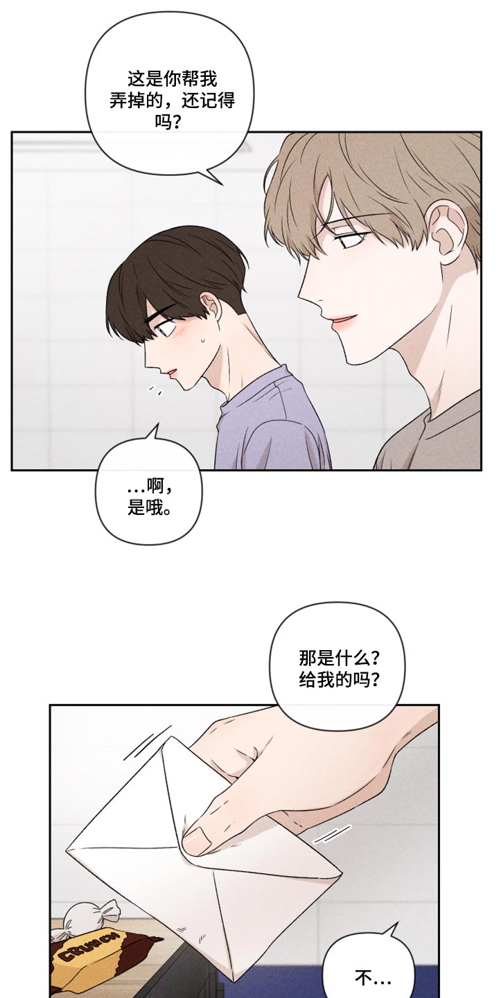 别让我心动歌背后含义漫画,第39章：厚脸皮1图